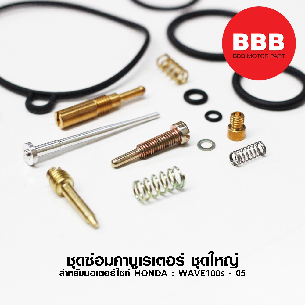 ชุดซ่อมคาบูเรเตอร์-ชุดใหญ่-สำหรับมอเตอร์ไซค์-honda-รุ่น-wave-100-s-05