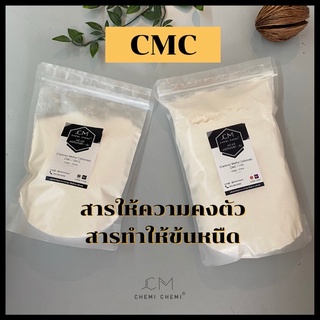 ภาพหน้าปกสินค้าซีเอ็มซี CMC (Carboxy Methyl Cellulose) สารทำให้ข้นหนืด ขนาด 500g / 1 kg ที่เกี่ยวข้อง