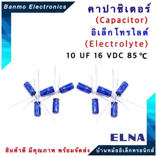 ELNA ตัวเก็บประจุไฟฟ้า คาปาซิเตอร์ Capacitor 10uF 16VDC 85 C ขนาด 5x11 มม. ยี่ห้อ ELNA แท้ [ 1 แพ็ค : 10 ต...