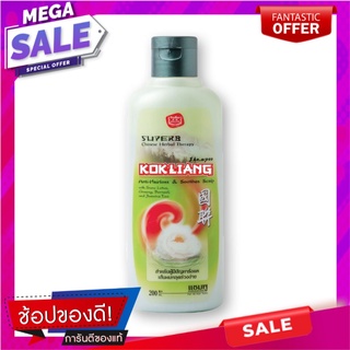 ก๊กเลี้ยง แชมพูสมุนไพร 200 มล ผลิตภัณฑ์ดูแลเส้นผม Kokliang Herbal Shampoo 200 ml.