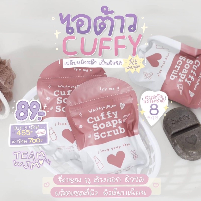 พร้อมส่ง-สบู่คัฟฟี่โซฟ-cuffy-soap-ผิวขาวใส-ขาวไวผิวเนียนนุ่ม-ลดสิวที่หลัง-ลดรอย-กลิ่นหอมมาก-ใช้ดีมาก-มีของแถม