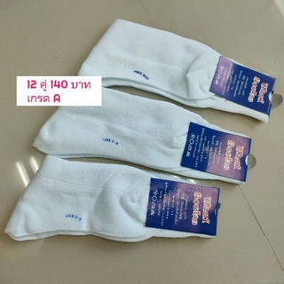 ถุงเท้านักเรียนขาว ข้อยาว ไนล่อน เกรดA 12คู่ 150 บาท