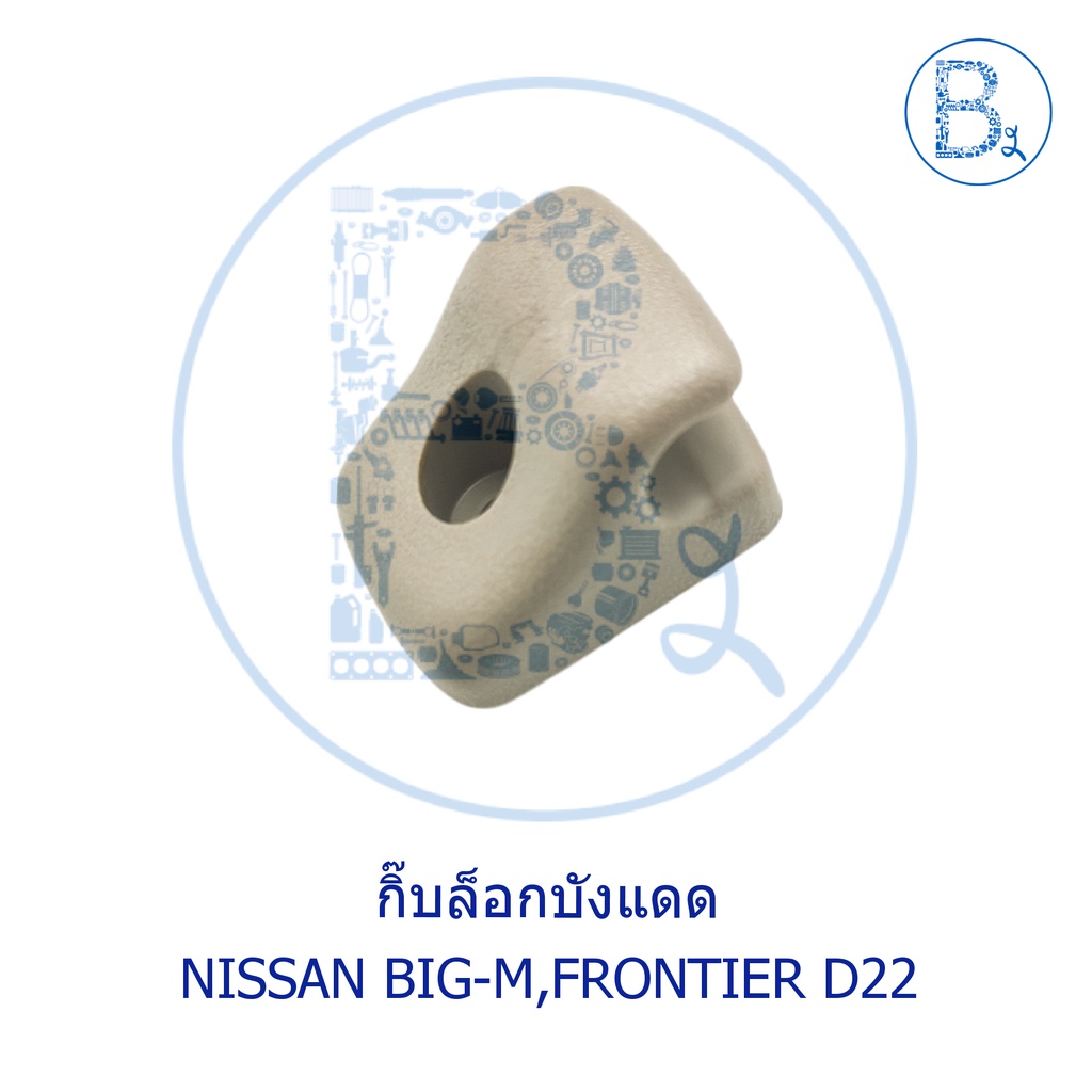 อะไหล่แท้-กิ๊บล็อกบังแดด-nissan-big-m-d21-frontier-d22