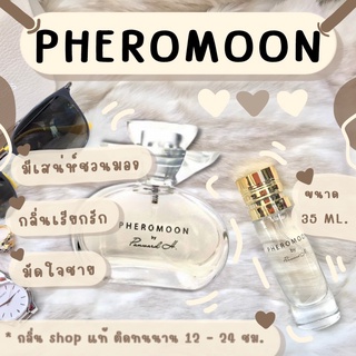 กลิ่น Shop แท้ น้ำหอม Pheromoon สินค้ามีสต็อก ราคาถูก / ส่ง