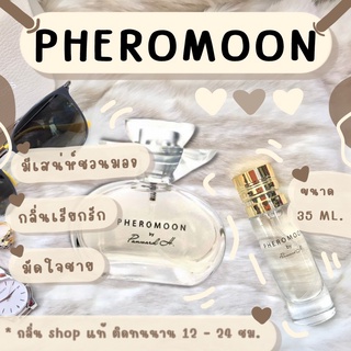 ️กลิ่นShop แท้️! ️น้ำหอม Pheromoon ราคาถูก / ส่ง