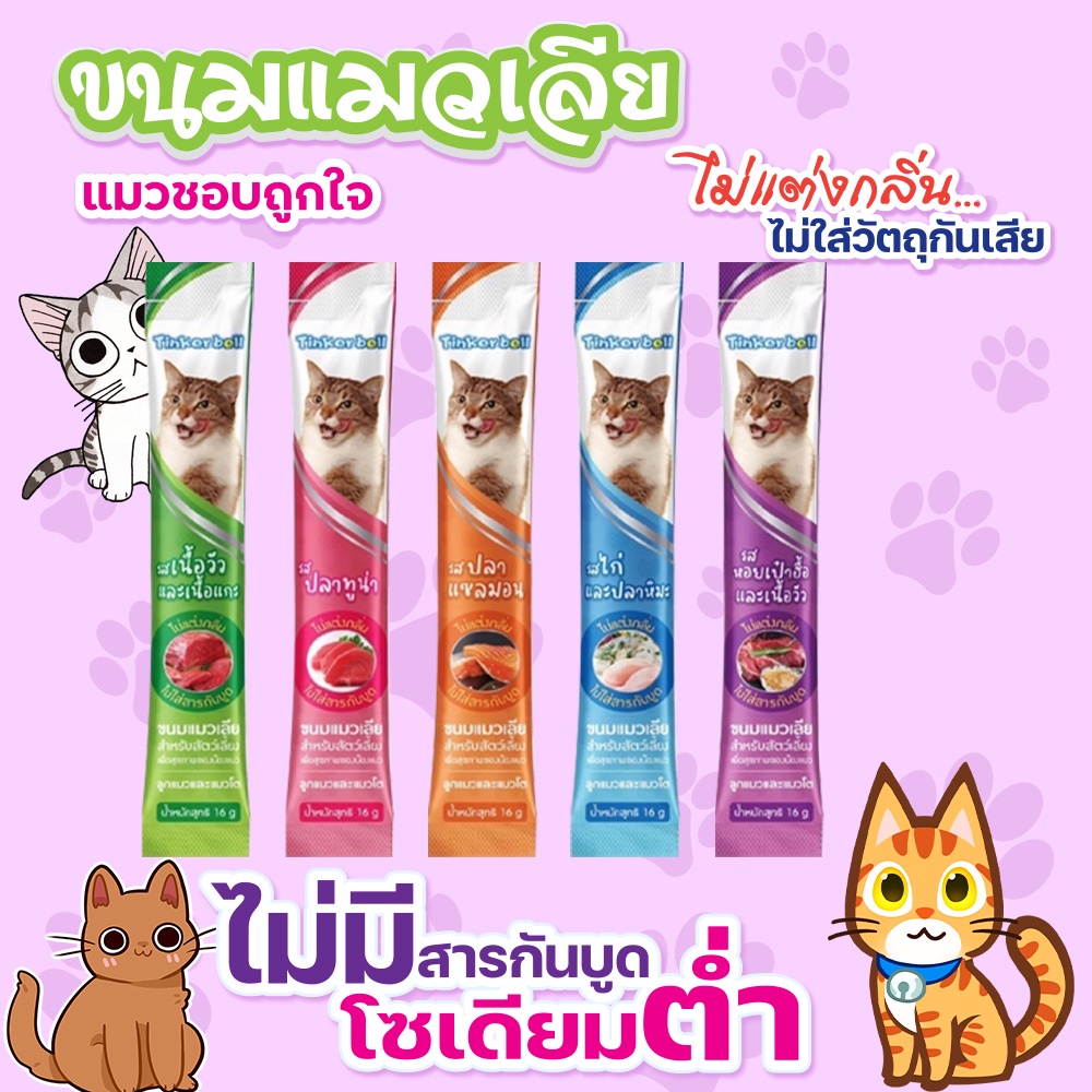 ภาพหน้าปกสินค้าพร้อมส่งในไทย อาหารแมวเลีย ขนมแมว ขนมแมวเลีย อาหารแมว ขนมแมวเลีย ขนมเเมว รสชาติอร่อยถูกใจน้องเหมียว ชอบมาก จากร้าน cp_online บน Shopee