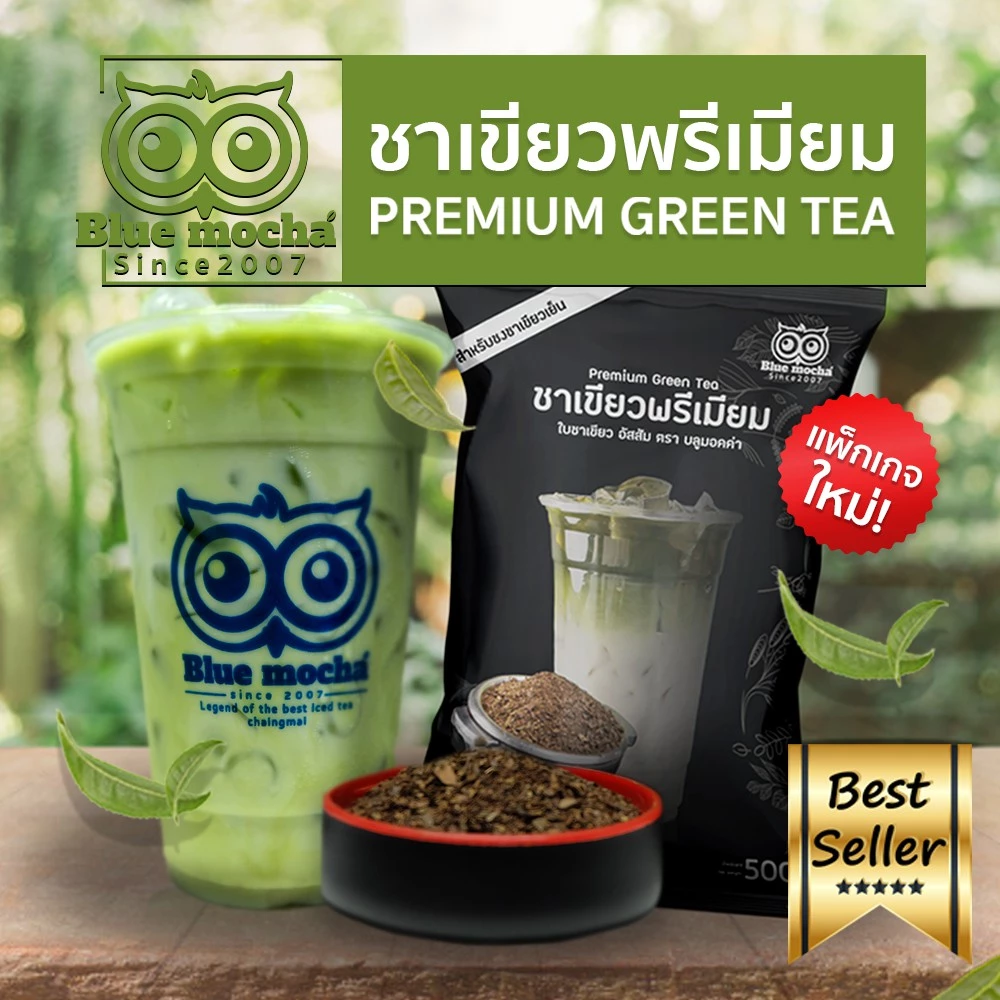 ชาเขียว ชาเขียวพรีเมี่ยม(ถุงโลโก้) ชาตัวนี้ไม่มีกลิ่นมะลิ ขนาด 500กรัม