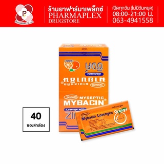 สินค้า Mybacin With Zinc Orange มายบาซิน ซิงค์ รสออเร้นจ์ (ส้ม) แบบกล่อง 40x10 ซอง Pharmaplex