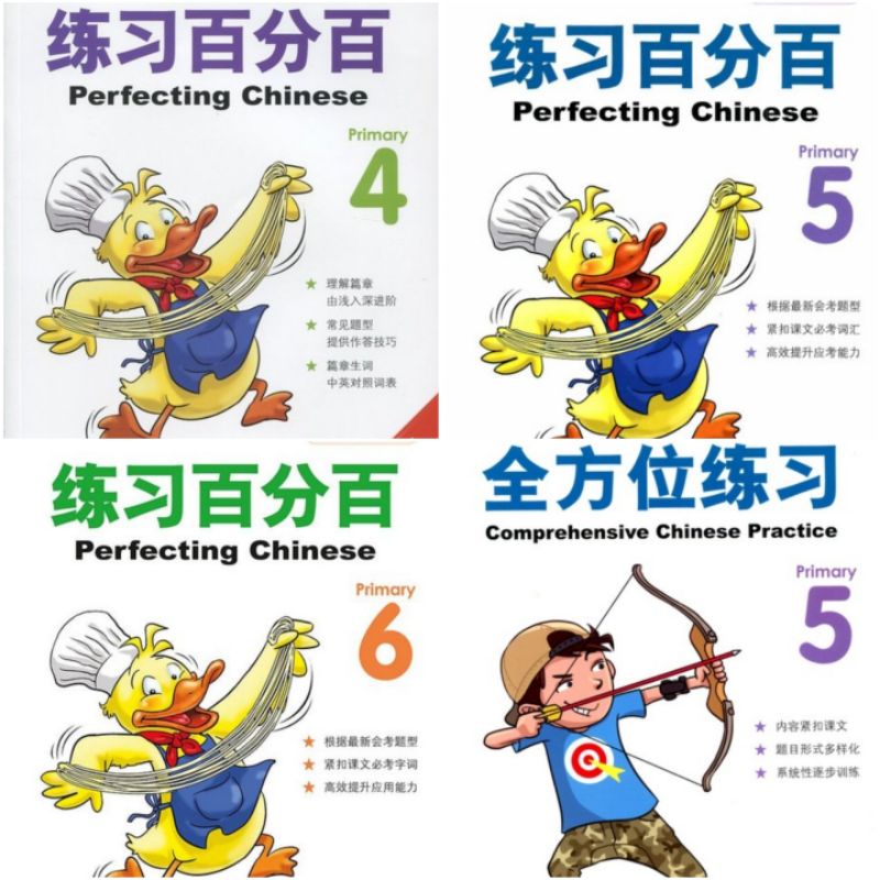 perfecting-chinese-comprehensive-chinese-practice-for-primary4-6-แบบฝึกหัดเสริมภาษาจีนระดับประถมปีที่-4-6พร้อมเฉลย