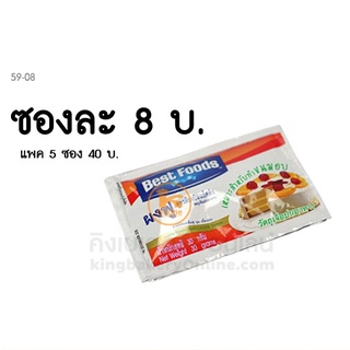 สินค้า ผงฟู สูตรดับเบิ้ลแอ็คติ้ง ตราเบสท์ฟูดส์ 30 ก. x 5 ซอง