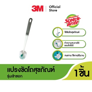 Scotch-Brite® Toilet Bowl &amp; Rim Brush สก๊อตช์-ไบรต์® แปรงขัดโถสุขภัณฑ์ (ไม่มีแคดดี้) รุ่นแอนตี้แบคทีเรีย