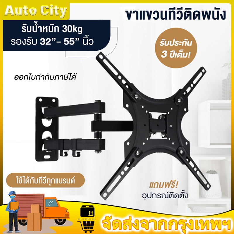 ภาพหน้าปกสินค้าขาแขวนทีวี ขาแขวนทีวีติดผนัง 32-55นิ้ว ขายึดทีวี ขาตั้งทีวี ที่แขวนทีวี ขาแขวนโทรทัศน์ ปรับยืด-หดได้ ขาตั้งโทรทัศน์ หมุน