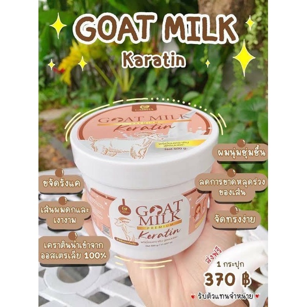 ภาพหน้าปกสินค้าหมักผมนมแพะ Goatmilk premium keratin 500g. พรีเมียมเคราติน สูตรนมแพะ
