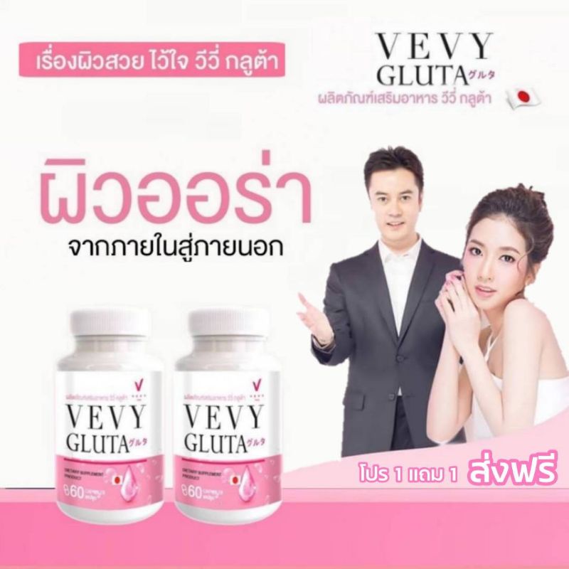 ภาพสินค้าVEVY GLUTA ผลิตภัณฑ์อาหารเสริมกลูต้า * จัดส่งฟรี จากร้าน sujitrashopth บน Shopee ภาพที่ 4