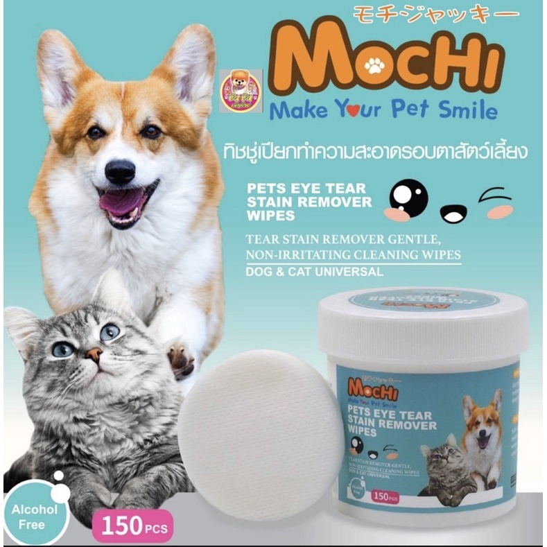 ราคาและรีวิวเช็ดหู Mochi 150แผ่น ทิชชู่เปียกเช็ดทำความสะอาดหูและคราบน้ำตา สุนัขและแมวไม่มีแอลกอฮอล์