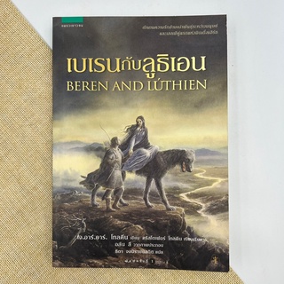 เบเรนกับลูธิเอน หนังสือหายาก