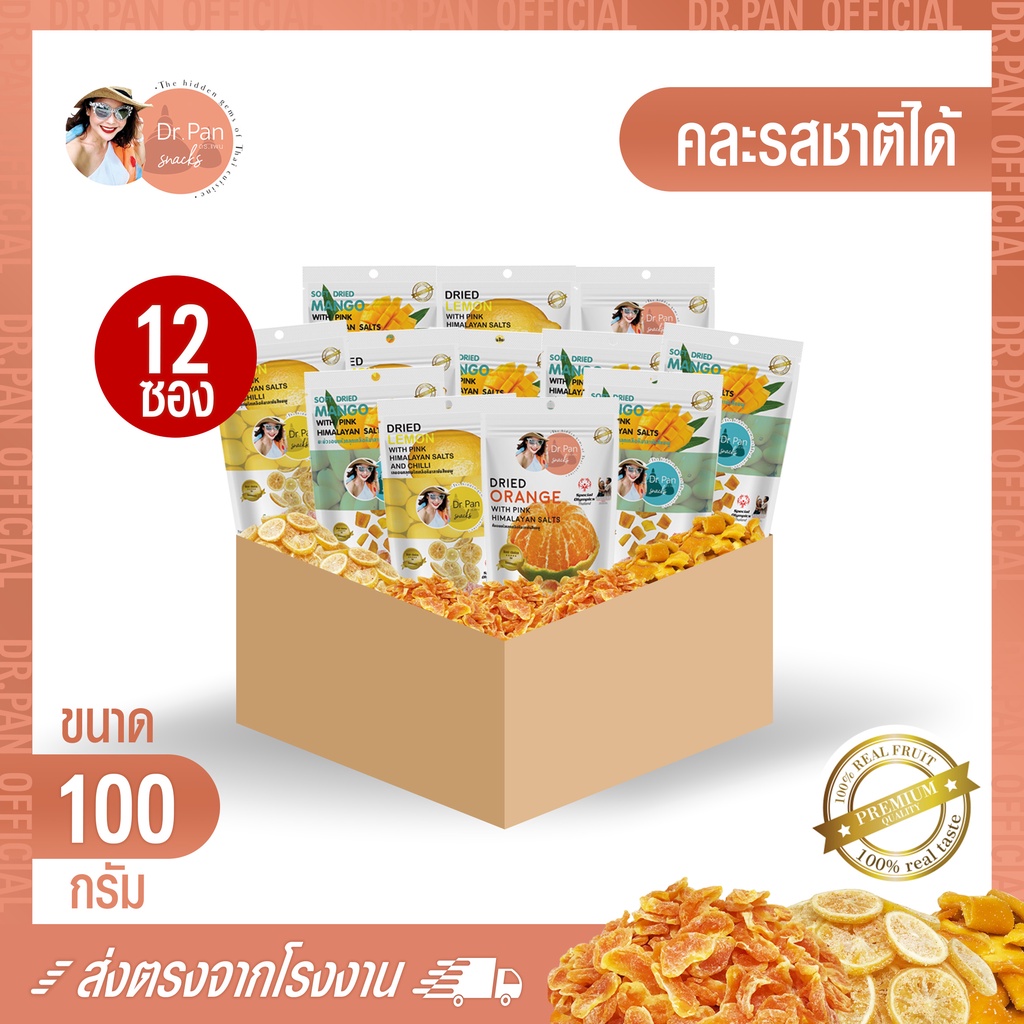 dr-pan-official-pack-12-ซอง-ผลไม้อบแห้งคลุกเกลือหิมาลายัน-dr-pan