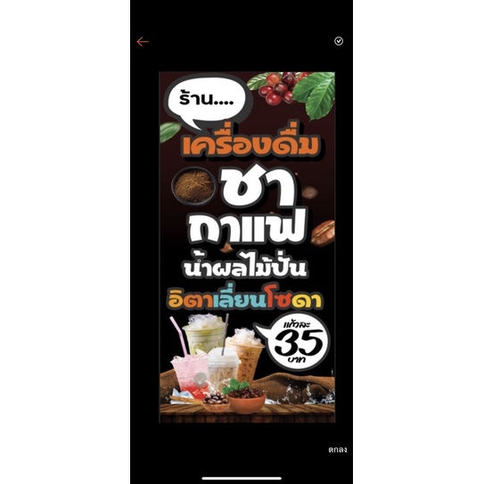 แ้ายขายเครื่องดื่ม-ชา-กาแฟ-ขนาด-50-100-ซม-แนวตั้ง