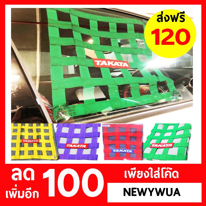 ตาข่ายบังแดดซิ่ง-บังแดด-takata-ม่านบังแดด-takata-ตาข่ายบังแดด-ลดเหลือ-20-บ-เมื่อซื้อครั้งแรกกับชอปปี้เท่านั้น-ส่งฟรี