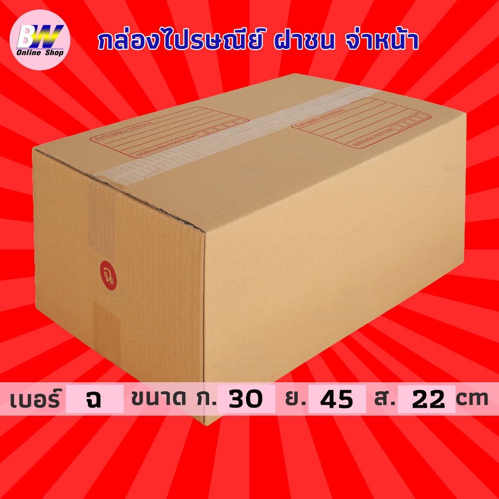 กล่องไปรษณีย์-ฝาชน-สีน้ำตาล-จ่าหน้า-ฉ-30x45x22cm-แพ็ค-20-กล่องพัสดุ-กล่องไปรษณีย์ราคาถูก-กล่องพัสดุไปรษณีย์