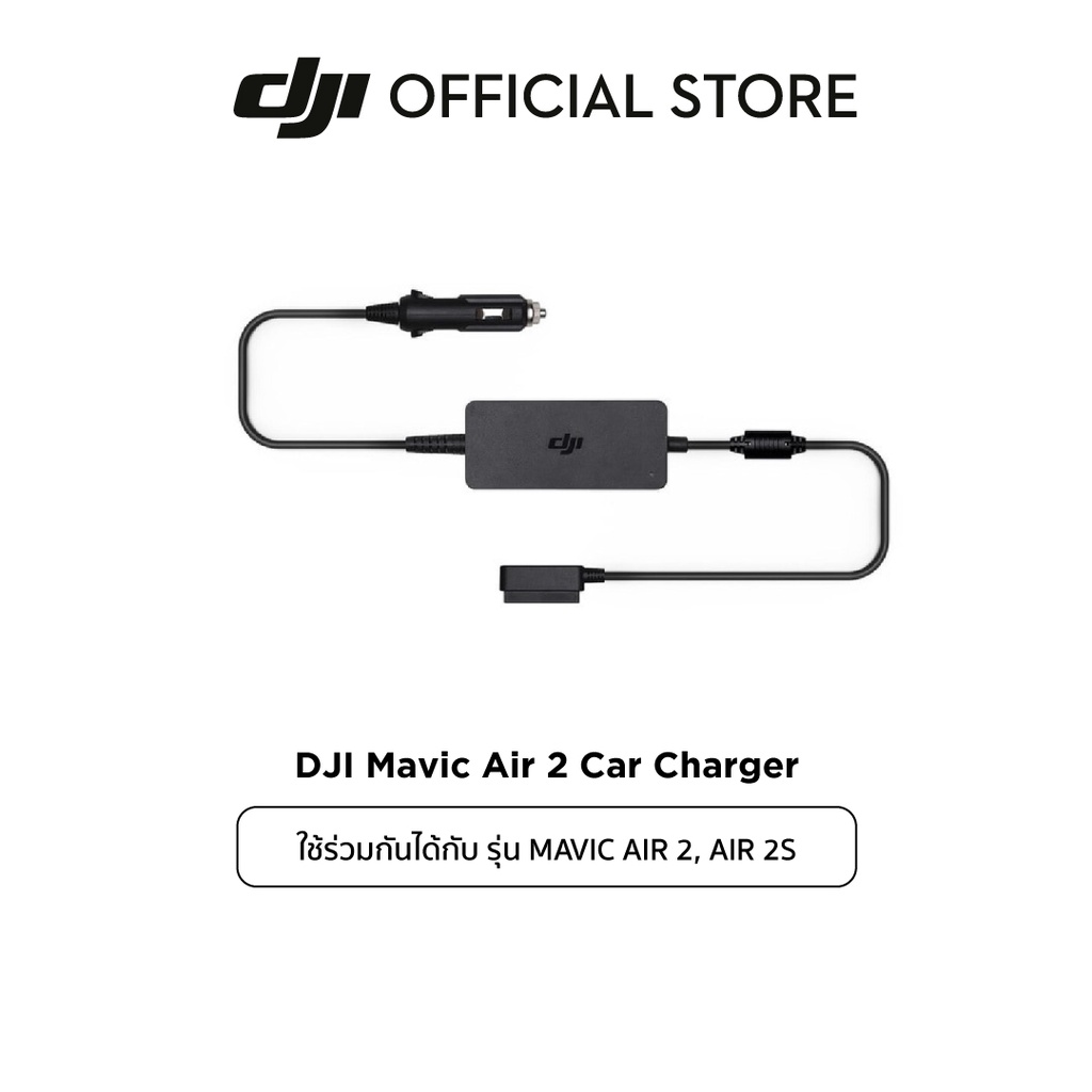 ภาพหน้าปกสินค้าDJI Mavic Air 2/Air 2S Car Charger ที่ชาร์จแบตเตอรี่ในรถ อุปกรณ์เสริม ดีเจไอ รุ่น Mavic Air 2 และ Air 2S จากร้าน dji_official_store บน Shopee