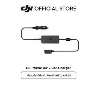 ภาพขนาดย่อของภาพหน้าปกสินค้าDJI Mavic Air 2/Air 2S Car Charger ที่ชาร์จแบตเตอรี่ในรถ อุปกรณ์เสริม ดีเจไอ รุ่น Mavic Air 2 และ Air 2S จากร้าน dji_official_store บน Shopee