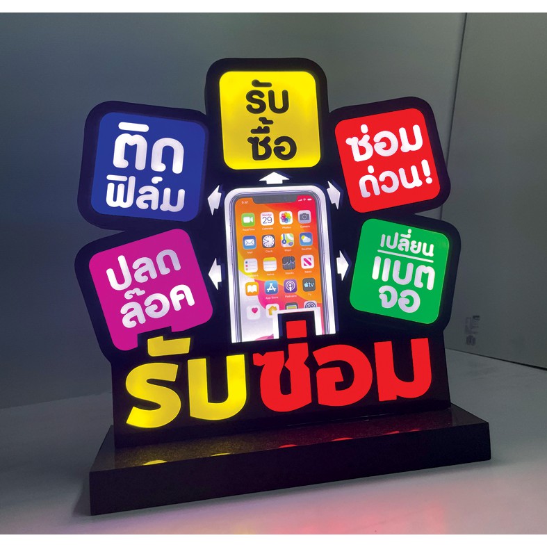 ป้ายไฟ-led-ร้านมือถือ