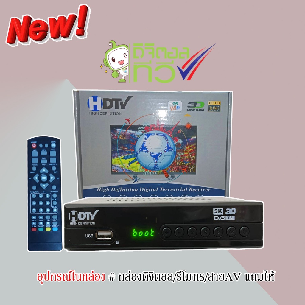 รูปภาพของกล่องดิจิตอลทีวี DigitalTV HDTV HD BOX ใช้ร่วมกับเสาอากาศทีวี คมชัดด้วยระบบดิจิตอล สินค้าคุณภาพ สินค้าพร้อมส่งลองเช็คราคา