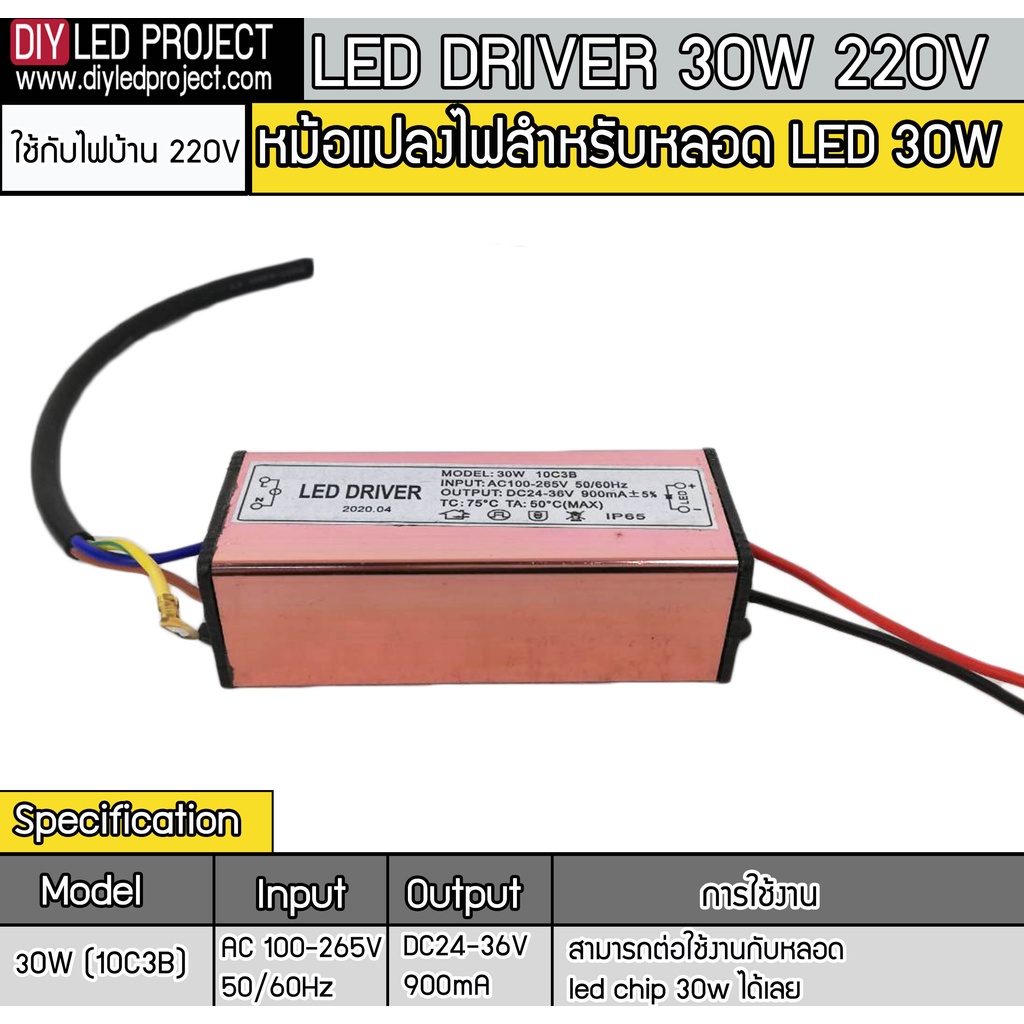 led-driver-30w-ใช้กับไฟ220v-สำหรับหลอดไฟ-led-chip-30w