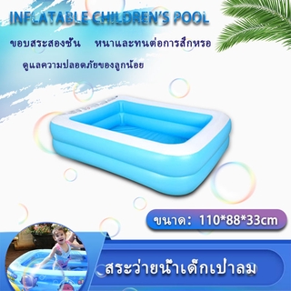 สระน้ำ สระว่ายน้ำเป่าลม สระน้ำเป่าลมเด็ก สระ2ชั้น 110×88×33cm(สีฟ้า) สระน้ําเด็ก สระว่ายน้ำเด็ก สระเป่าลมเด็ก สระว่ายน้ำ