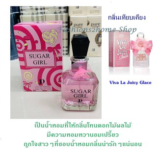 น้ำหอมอาหรับ JD Sugar Girl edp 100ml