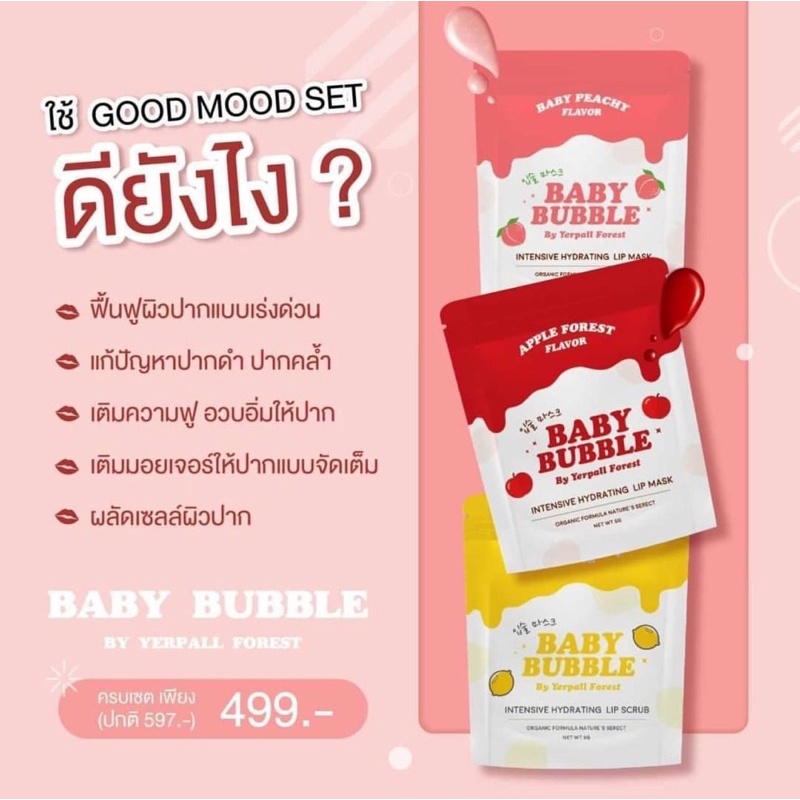 baby-bubble-ลิปแก้ปากดำ-ปากลอก-แห้ง-แตก