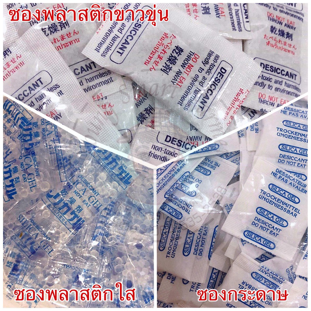 รูปภาพของกันชื้น ซิลิก้าเจล (1 กรัม) Silica Gel 100 ซองลองเช็คราคา