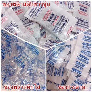 ภาพหน้าปกสินค้ากันชื้น ซิลิก้าเจล (1 กรัม) Silica Gel 100 ซอง ที่เกี่ยวข้อง