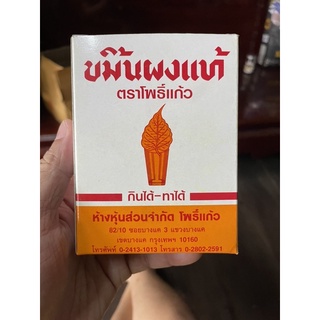 ขมิ้นผงแท้ ตราโพธิ์แก้ว 150 กรัม