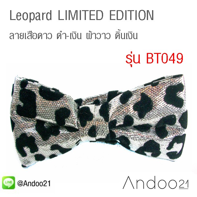 leopard-หูกระต่าย-ลายเสือดาว-ดำ-เงิน-ผ้าวาว-ดิ้นเงิน-limited-edition-bt049