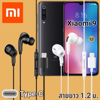 หูฟัง สมอลทอล์ค Xiaomi Mi 9 Type-C เบสหนัก เสียงดี มีไมค์ หูยาง ปรับโวลลุ่ม In-Ear อินเอียร์ สายแปลง สายต่อ
