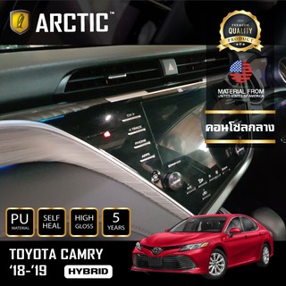 ARCTIC ฟิล์มกันรอยรถยนต์ ภายในรถ PianoBlack TOYOTA CAMRY (HV-PREMIUM)  2018-2019 - บริเวณคอนโซลกลาง