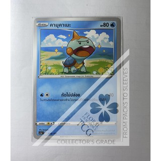 คามุคาเมะ Chewtle カムカメ sc3aT 046 Pokemon tcg Thai การ์ดเกม โปเกม่อน ภาษาไทย