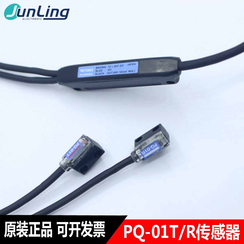 PQ-01T PQ-01R ไปยังเซ็นเซอร์สวิตช์ออปติคัลวิทยุ | Shopee Thailand