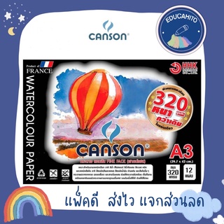 CANSON FINE FACE WATERCOLOUR PAPER สมุดวาดเขียนสีน้ำ ขนาด A3 หนา 320 gsm (12 แผ่น/12 sheets)