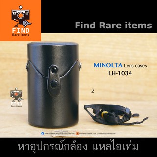 เคสเลนส์ Minolta LH-1034 Lens case Minolta AF Macro 100mm F2.8 กระติ๊บเลนส์ minolta