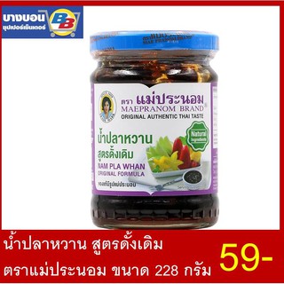 น้ำปลาหวานสูตรดั้งเดิม ตราแม่ประนอม ขนาด  228กรัม