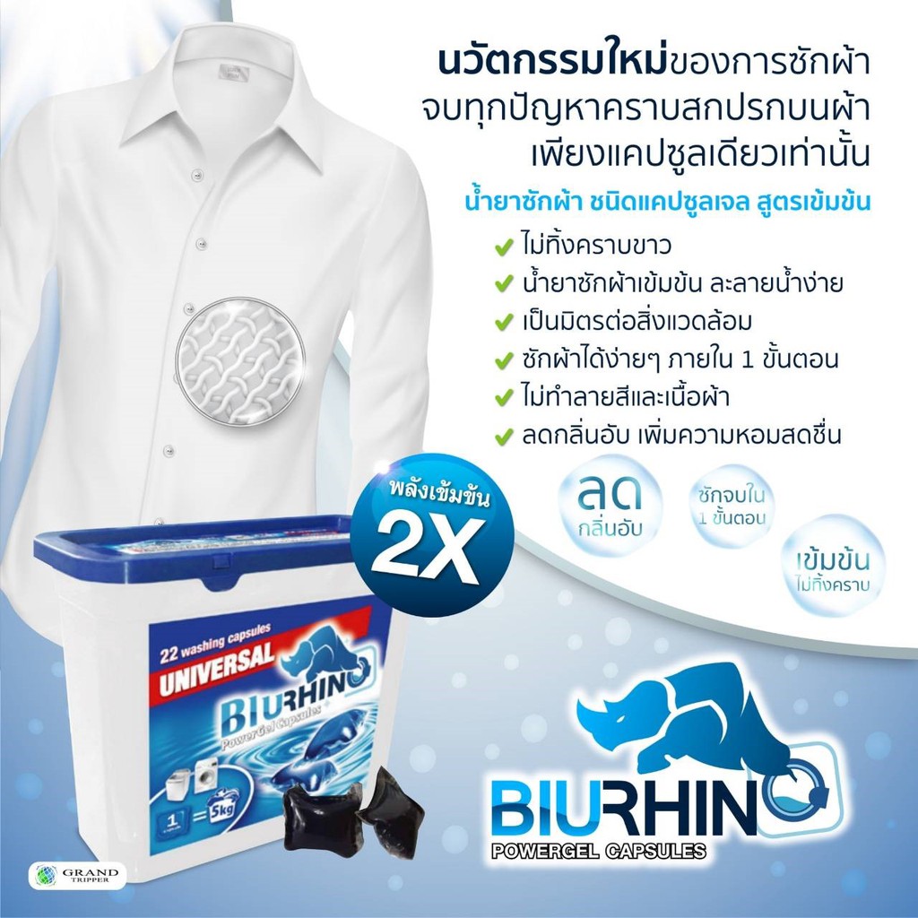 น้ำยา-ซักผ้า-ชนิด-แคปซูลเจล-g-bhurino-นวัตกรรมแห่งการซักผ้า-แกรนด์ทริปเปอร์-grand-tripper