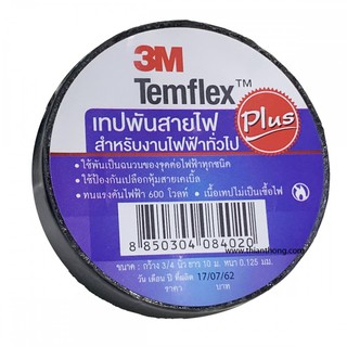 3M เทปพันสายไฟ 3/4" ยาว10Y.  Temflex Plus สีดำ 2271-5 ของแท้