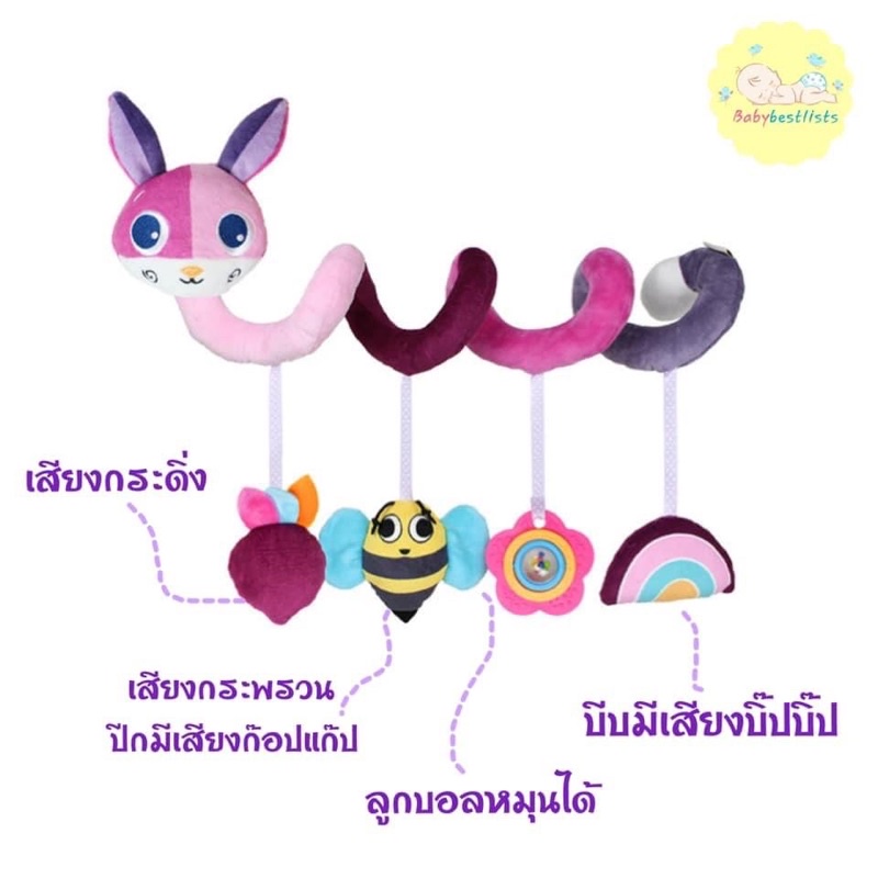 โมบายเกลียวพันเตียง-รถเข็น