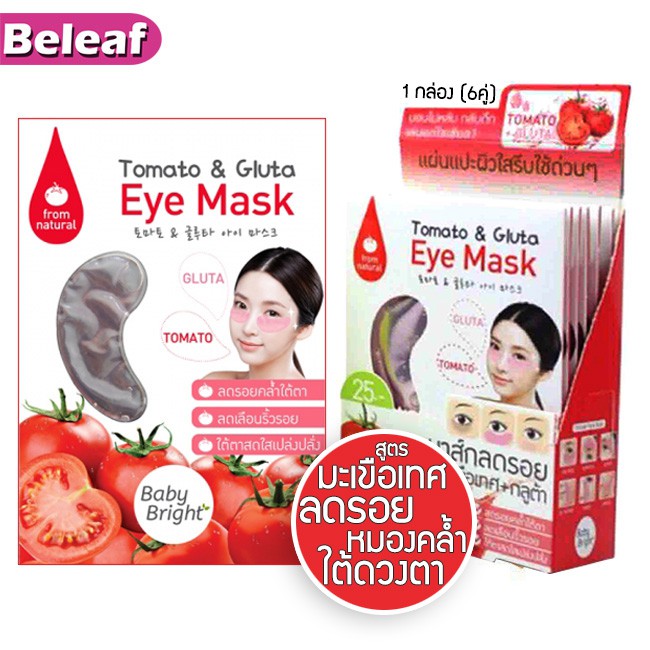 ภาพหน้าปกสินค้าBaby Bright Tomato & Gluta Eye Mask (1กล่อง/6คู่) เบบี้ไบร์ท มาร์คใต้ตา สูตรมะเขือเทศ