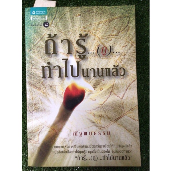 ถ้ารู้-กู-ทำไปนานแล้ว-หนังสือมือสองสภาพดี