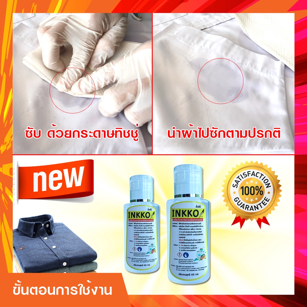 น้ำยาขจัดคราบรอยปากกาหมึกบนผ้า-ขนาด-65-ml-ขจัด-คราบปากกา-คราบหมึก-บนผ้า-เบอะรถ-โซฟา-เก้าอี้-ฯลฯ