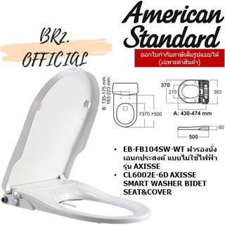 (01.6) AMERICAN STANDARD = EB-FB104SW ฝารองนั่งเอนกประสงค์ แบบไม่ใช้ไฟฟ้า รุ่น AXISSE